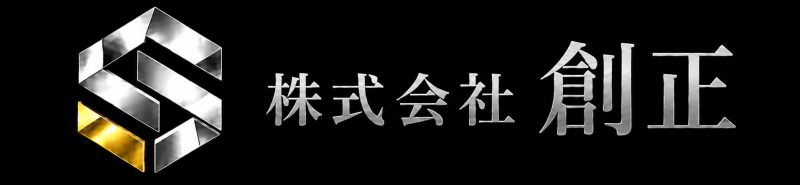 株式会社　創正